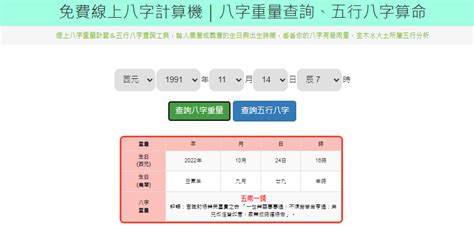 怎麼看金木水火土|免費線上八字計算機｜八字重量查詢、五行八字算